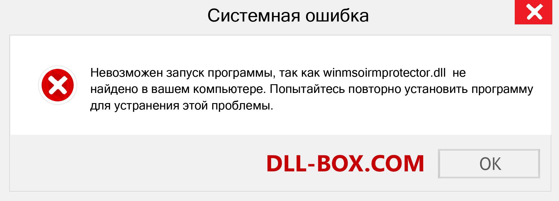 Файл winmsoirmprotector.dll отсутствует ?. Скачать для Windows 7, 8, 10 - Исправить winmsoirmprotector dll Missing Error в Windows, фотографии, изображения